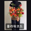 지하철역사 (중구청역) | [대전 꽃집] 플라워코드 싱싱함과 정성 가득한 꽃다발