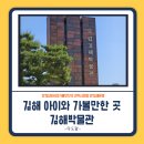 김해한림박물관 | 국립 김해박물관 방문으로 아이와 가야 시대 알아보기(활동지 제공)