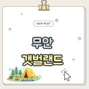 무안황토갯벌랜드 황토치유방 이미지