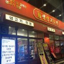 생생고깃간