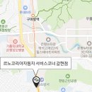 르노자동차서비스코너청파점