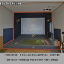 아주스크린골프 이미지