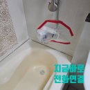 [전주,익산,군산] 욕조 변색, 깨끗하게 복원하는 법! 변색욕조 코팅시공 후기