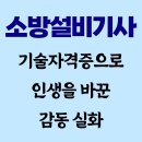 동일모아공인중개사사무소 | 소방설비기사 전기 기술자격증, 양팔 잃은 가장의 희망이 되다!