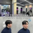 빛남맨즈헤어 인계점 | 수원시청 남성전문미용실 빛남맨즈헤어 인계점 맞춤디자인 남자 아이롱펌 만족후기