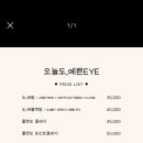 오늘도예쁜eye