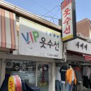 토리옷수선