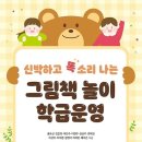 똑 소리 나는 그림책 놀이 이미지