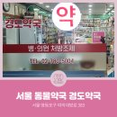 경도약국 이미지