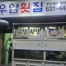 우암횟집 이미지