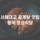 호성식당 이미지