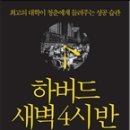 새벽4시반
