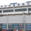 여수수산물특화시장 이미지