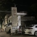 처가집연탄구이 | 제주도 처가집 연탄구이 후기