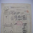 매도대금지불안내서(賣渡代金支拂案內書), 보령금융조합 562원 80전 (1943년) 이미지