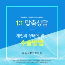 입체성형외과의원 이미지