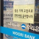 시장 근처 은행ATM 코너의 경고문 이미지