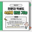 동탄 2022년도 체육대학교 편입 준비반을 모집합니다~