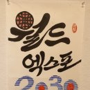 [시민] 서예 이미지