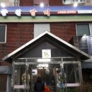 향원갈비 이미지