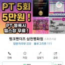 삼천동 평화동 개인피티샵 &#39;핑크팬더즈&#39; (2023 한국소비자평가 전라북도 우수 헬스장) 후기 (긴글주의)