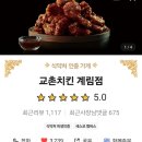 교촌치킨 계림점 이미지