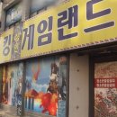 킹 게임랜드 이미지