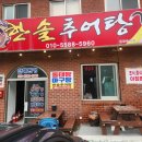 한솔추어탕