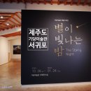 한라산을바라보는쉼터 이미지