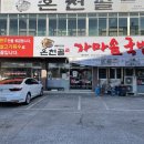가마촌 | 대구칠곡맛집 온천골 가마솥국밥 칠곡점