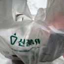 회원동245 | [경남 마산] 신전 떡볶이 회원점 | 마산 떡볶이 | 신전 떡볶이 | 포장 주문 후기