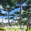 설악해맞이공원 이미지