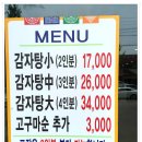 육일감자탕 이미지