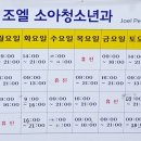 조엘소아청소년과의원 이미지