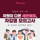 차원에듀