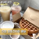 컴포즈커피 남양주진접점 네이버블로그