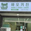 부산 정관 맛집 / 바오키친, 입 안에서 만난 대만! 동파육 존맛탱