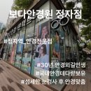 파이안경 | 정자동안경점 보다안경원에서 안경렌즈 교체했어요
