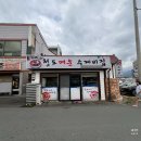 매운수제비 | 청도 매운수제비집 방문후기/주차