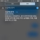 아이폰에서 재난문자 받으신적 있나요? 이미지