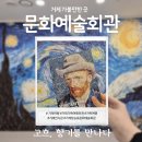 빈센트 | 거제 전시회 추천 | 고흐, 향기를 만나다