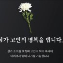 브릭님 어머님 부고(訃告)를 알려드립니다. 이미지