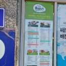 바푸리 양산신기점