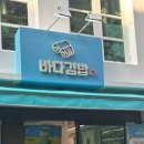 중앙김밥 - 중구 종로 7 | [여수 맛집] 바다김밥 중앙 본점 모둠김밥 솔직후기