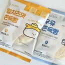 지에스(GS)25 하당원룸점 | GS25 편의점 신상 후와후와 쫀득빵 황치즈, 우유 솔직 후기