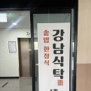 강남-291 | 별내한정식 강남식탁 강남정식 후기, 주차가능
