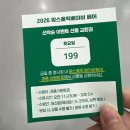 선물출구 | 2026 코엑스베이비페어 선착순선물 후기 (주말 6천원 주차정보)