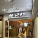 익산푸른안과의원 | 아이 다래끼 (6살) :: 익산 푸른안과 방문 후기