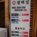 성신여대 고기집 팔백집 [ 쫄갈비가 맛있는 성신여대근처 맛집! 점심에는 웨이팅 있어요 ]