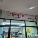 335 | [ 에코시티 맛집 ] 로마네 335 솔직후기